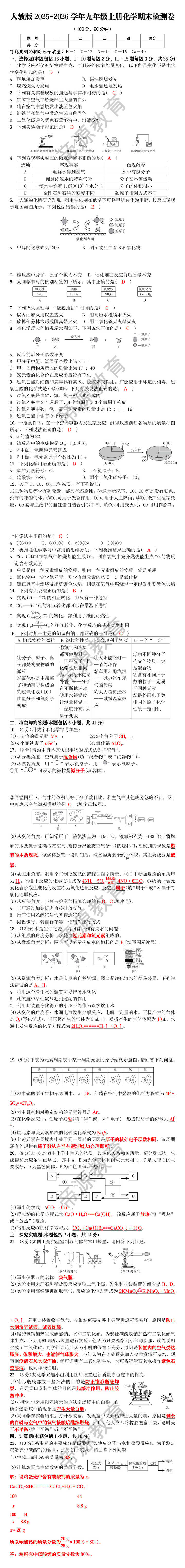 人教版2025-2026学年九年级上册化学期末检测卷