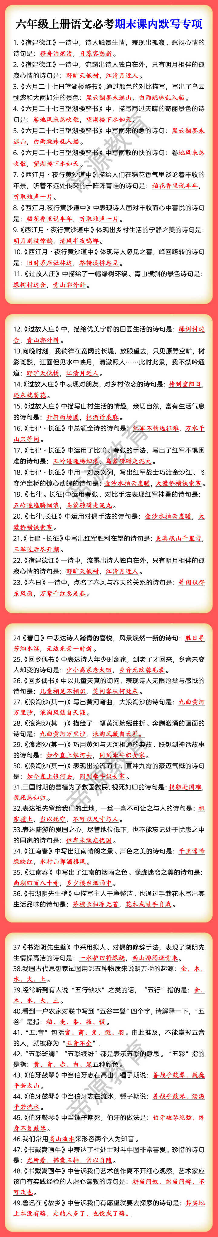 六年级上册语文必考期末课内默写专项