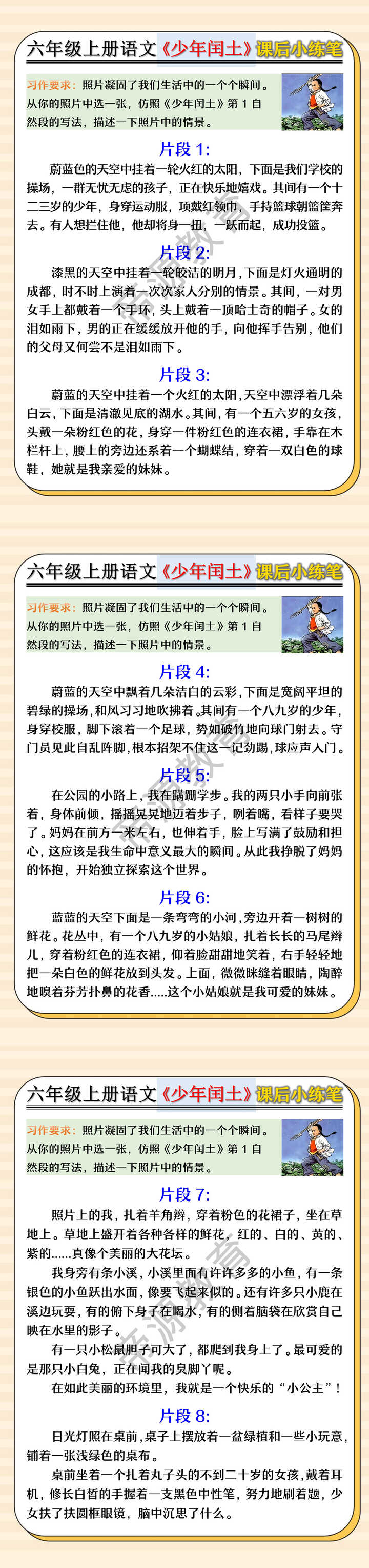 六年级上册语文《少年闰土》课后小练笔
