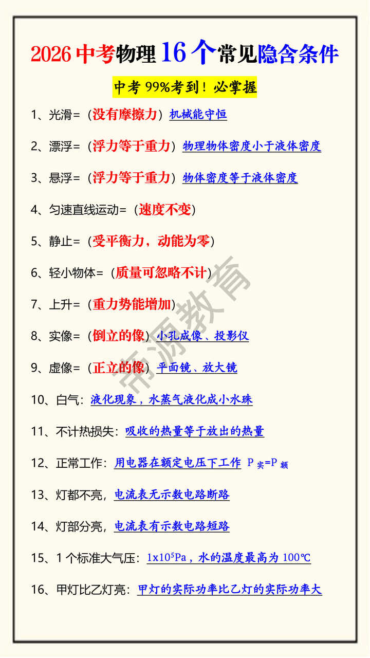 2026中考物理16个常见隐含条件 2026中考物理16个常见隐含条件