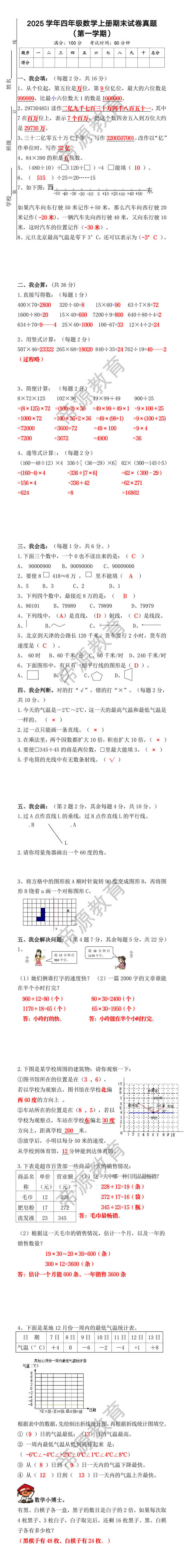 2025学年四年级数学上册期末试卷真题