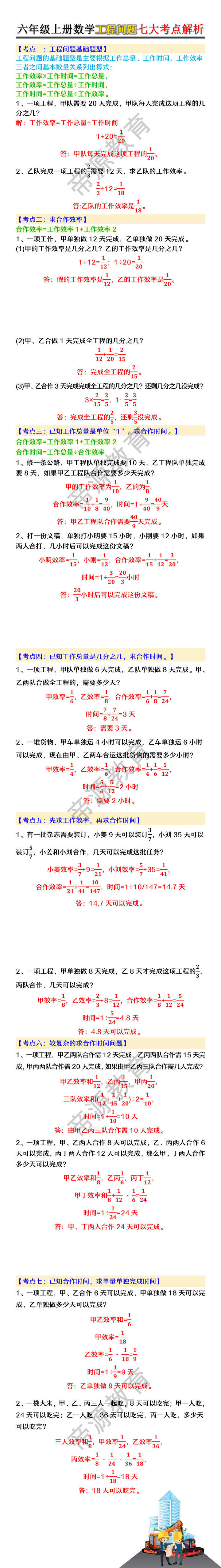 六年级上册数学工程问题七大考点解析 六年级上册数学工程问题七大考点解析
