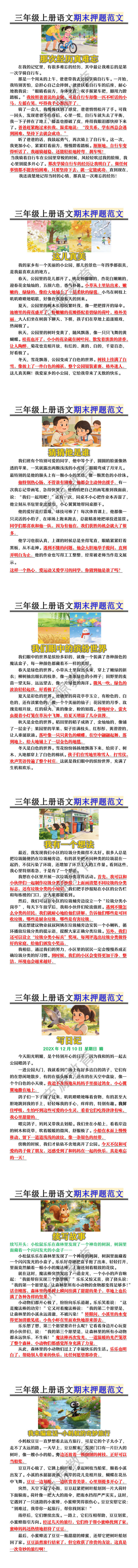 三年级上册语文期末押题范文