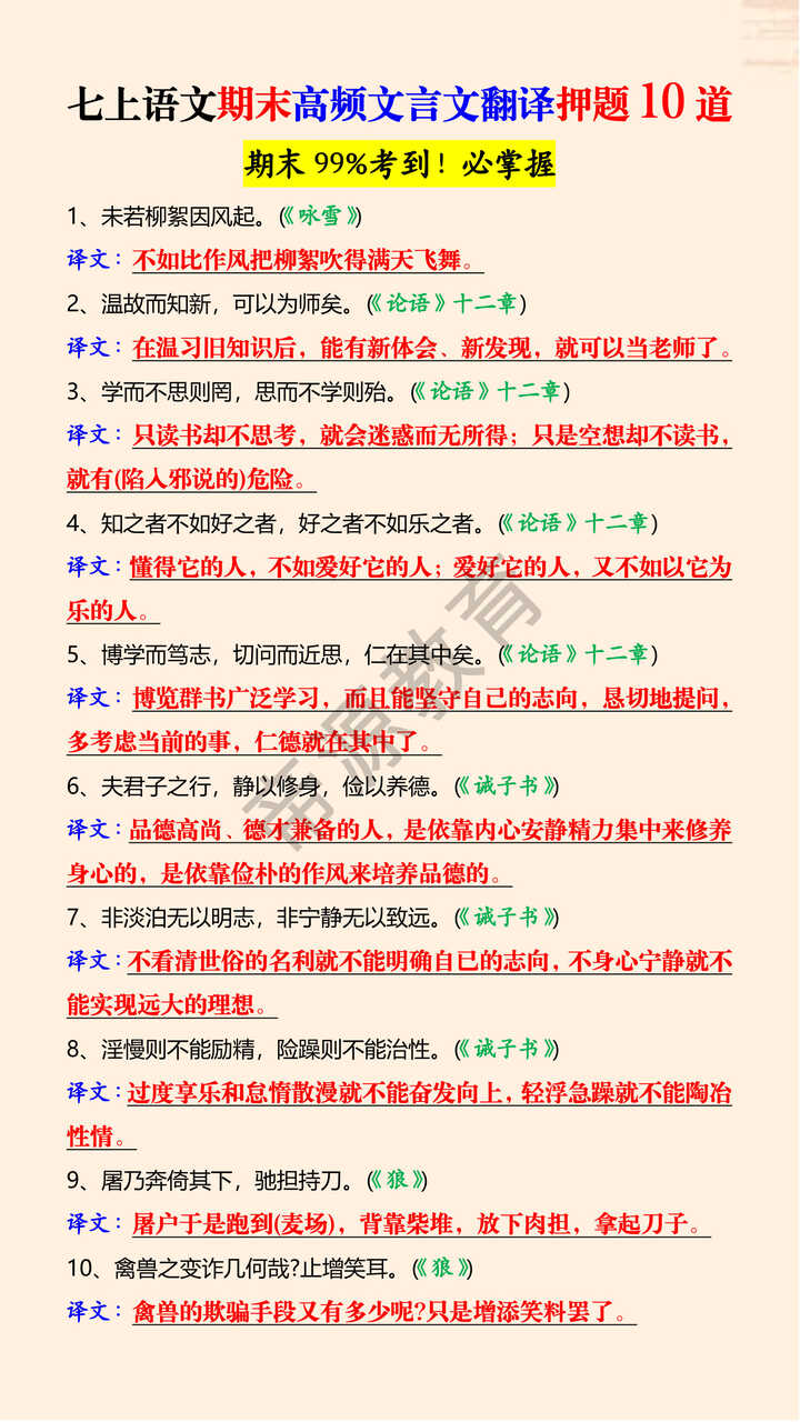 七上语文期末高频文言文翻译押题10道