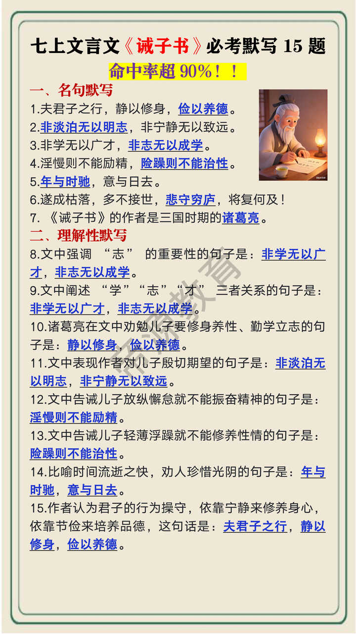 七年级上册语文文言文《诫子书》必考默写题15道