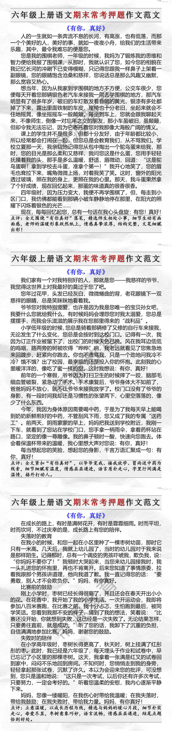 六年级上册语文期末常考押题作文范文