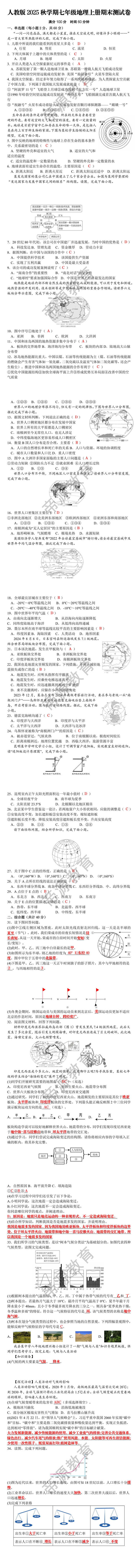 人教版2025秋学期七年级地理上册期末测试卷 人教版2025秋学期七年级地理上册期末测试卷