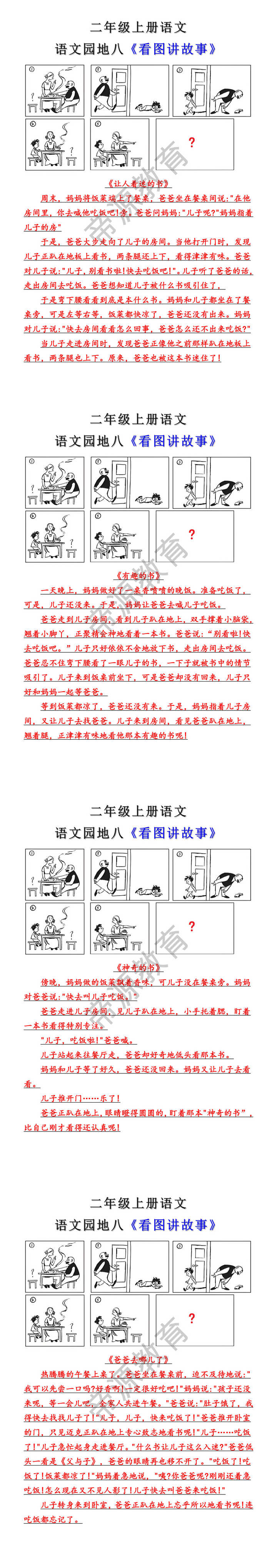 二年级上册语文园地八看图讲故事范文