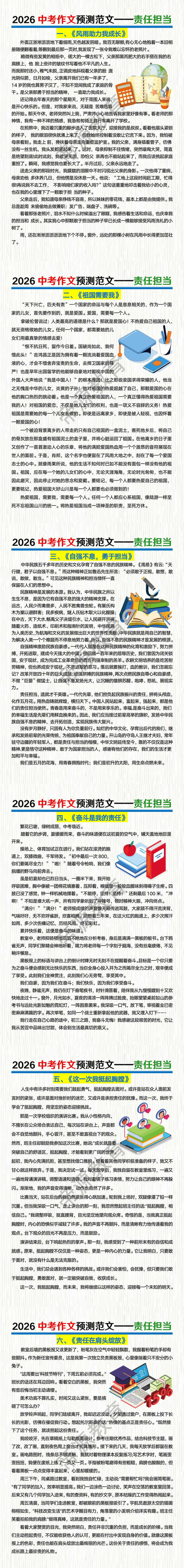 2026中考作文预测范文——责任担当