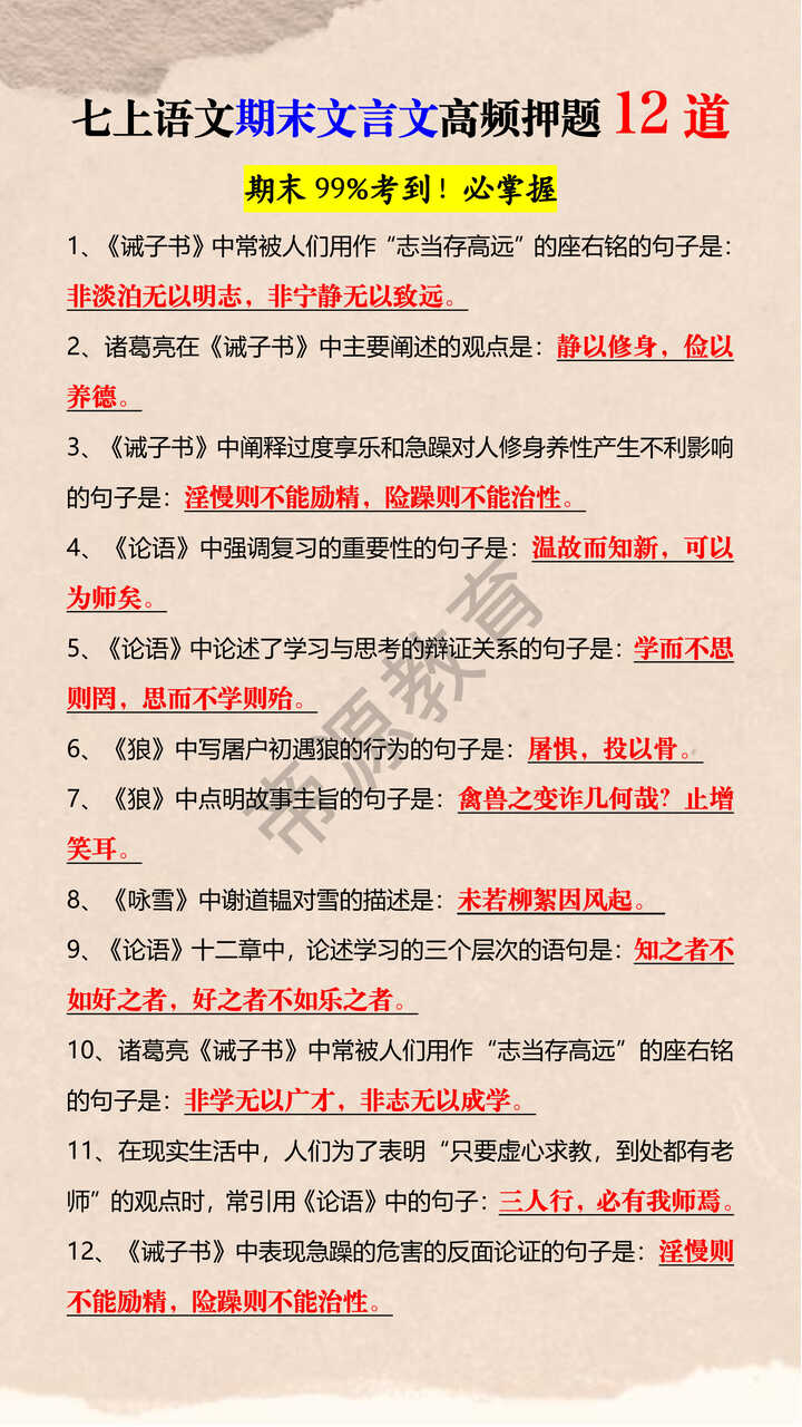 七上语文期末文言文高频押题12道 七上语文期末文言文高频押题12道