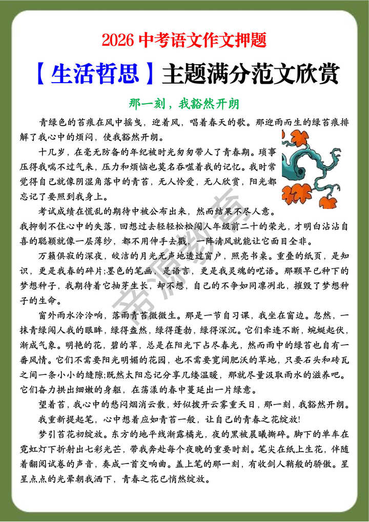 2026中考语文作文押题【生活哲思】主题满分范文欣赏