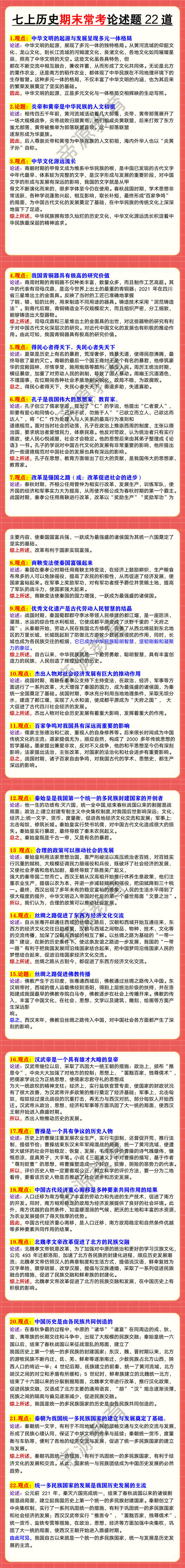 七年级上册历史期末常考论述题22道 七年级上册历史期末常考论述题22道