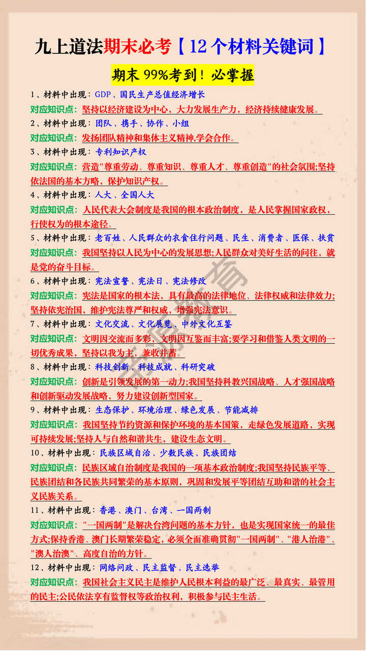 九上道法期末必考【12个材料关键词】