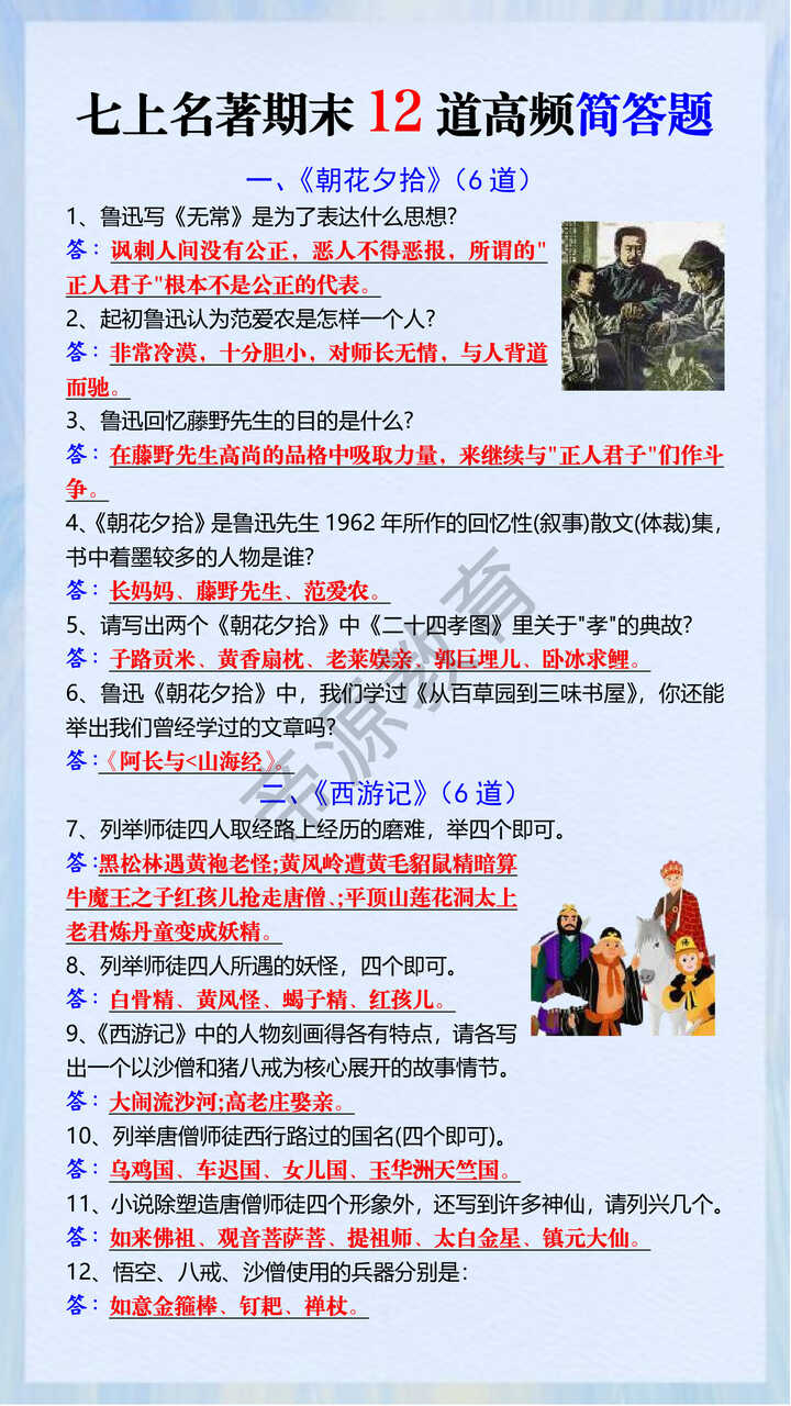 七上名著期末12道高频简答题