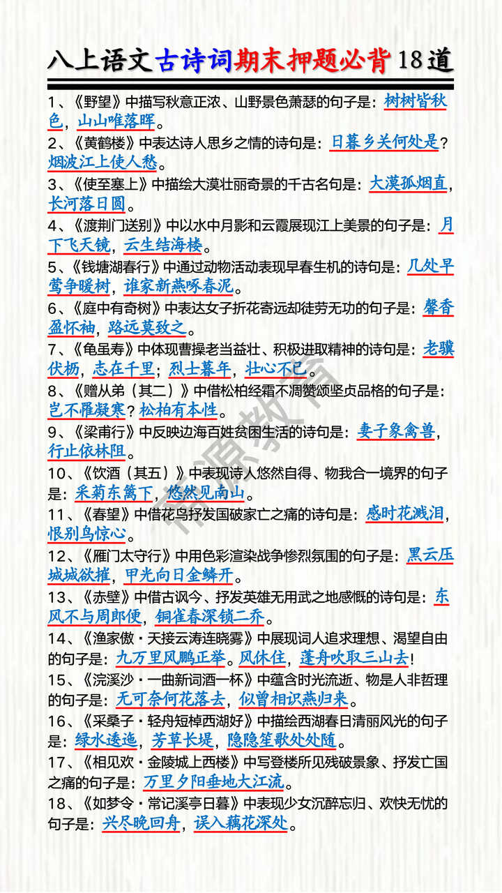 八上语文古诗词期末押题必背18道