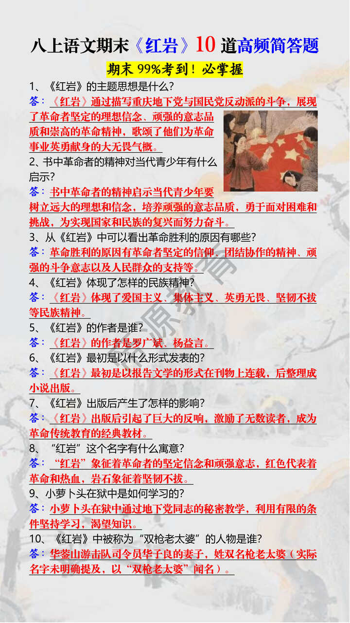 八上语文期末《红岩》10道高频简答题 八上语文期末《红岩》10道高频简答题