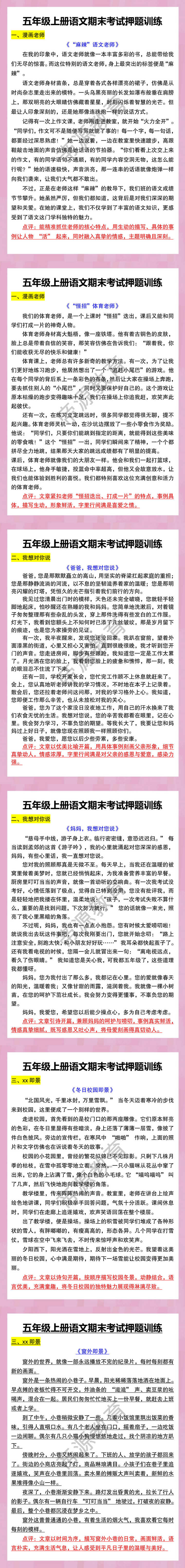 五年级上册语文期末考试押题训练