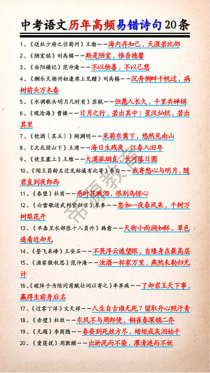 中考语文历年高频易错诗句20条