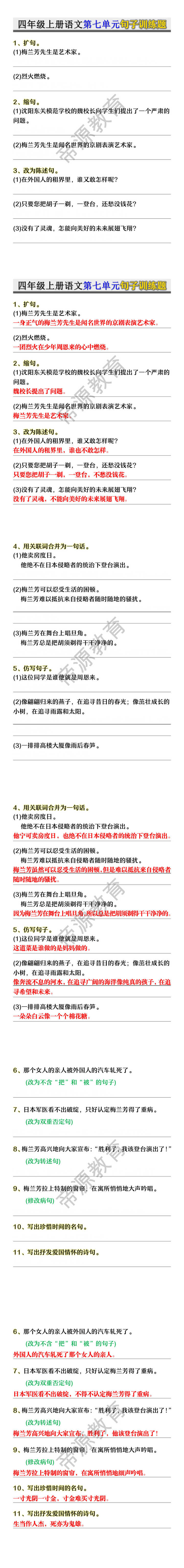 四年级上册语文第七单元句子训练题 四年级上册语文第七单元句子训练题