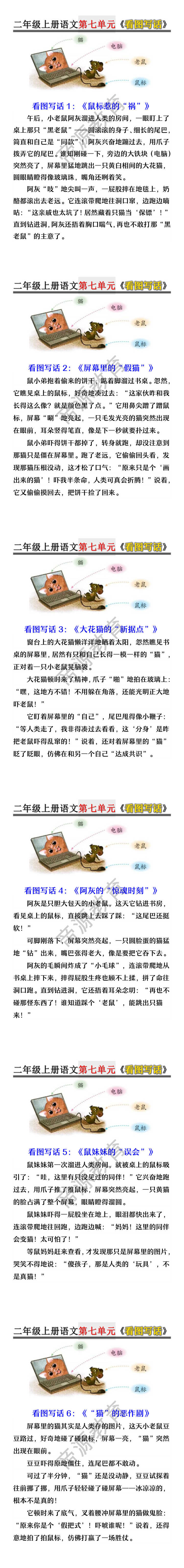 二年级上册语文第七单元《看图写话》范文