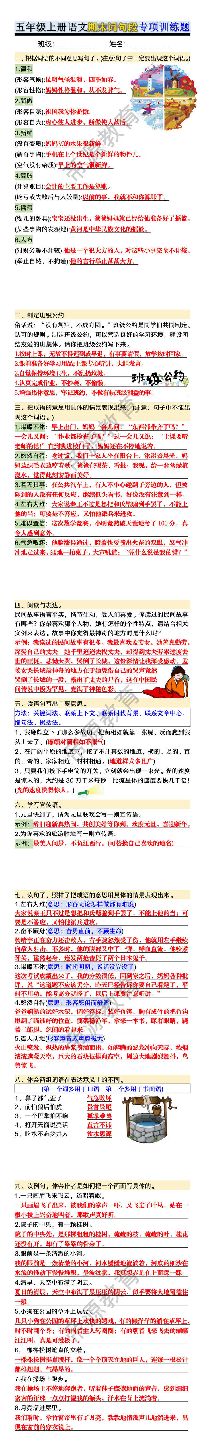 五年级上册语文期末词句段专项训练题 五年级上册语文期末词句段专项训练题