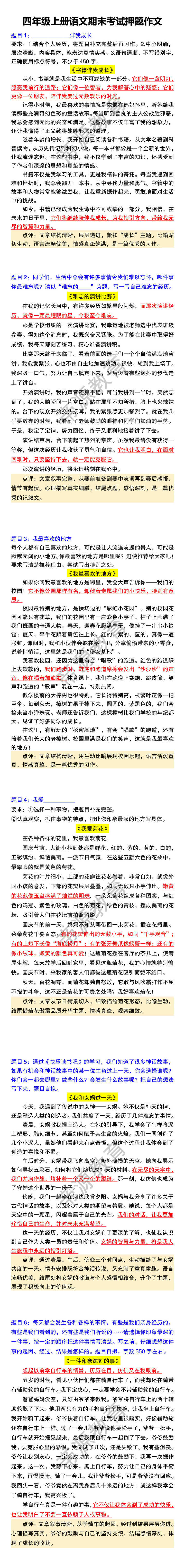 四年级上册语文期末考试押题作文