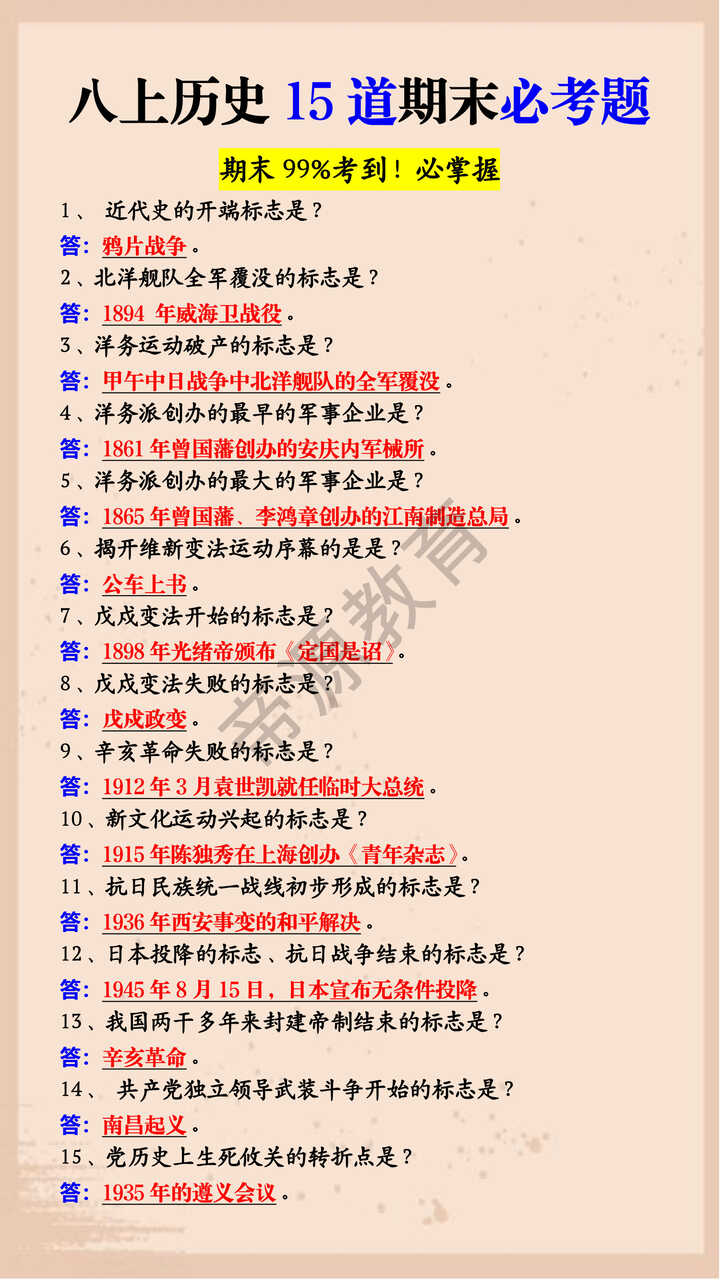 八上历史15道期末必考题