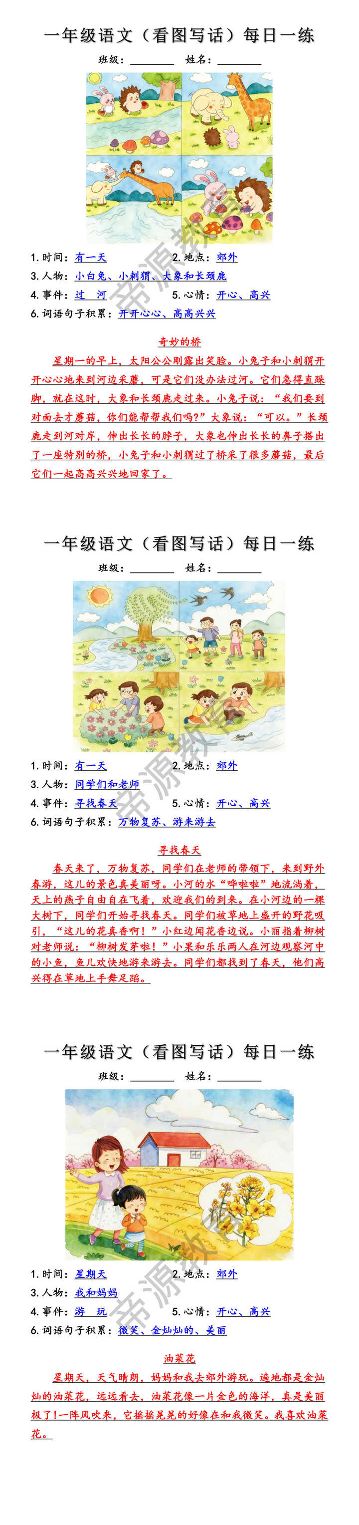 一年级语文看图写话每日一练