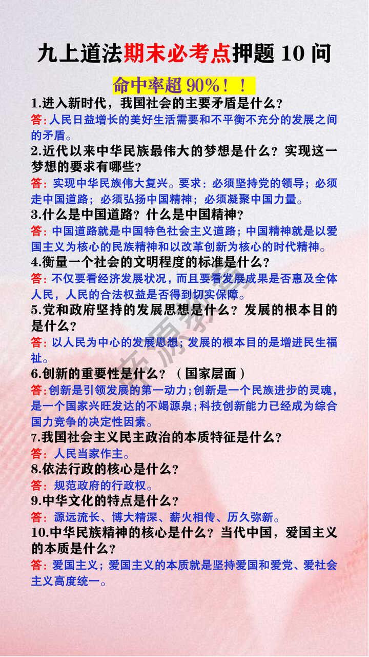 九年级上册道法期末必考点押题10问