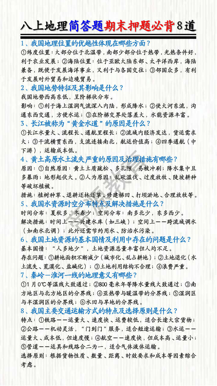 八上地理简答题期末押题必背8道