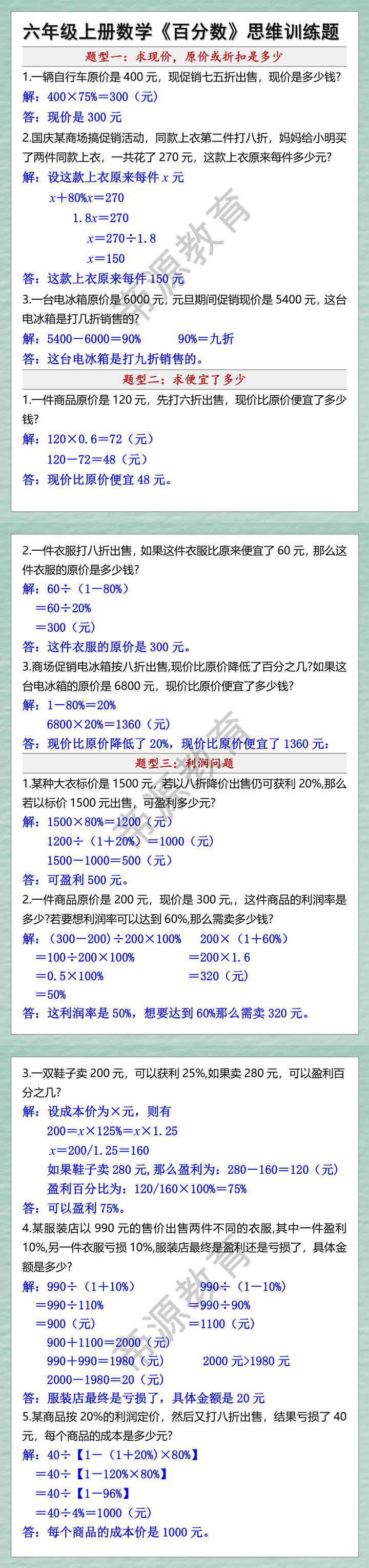 六年级上册数学《百分数》思维训练题 六年级上册数学《百分数》思维训练题