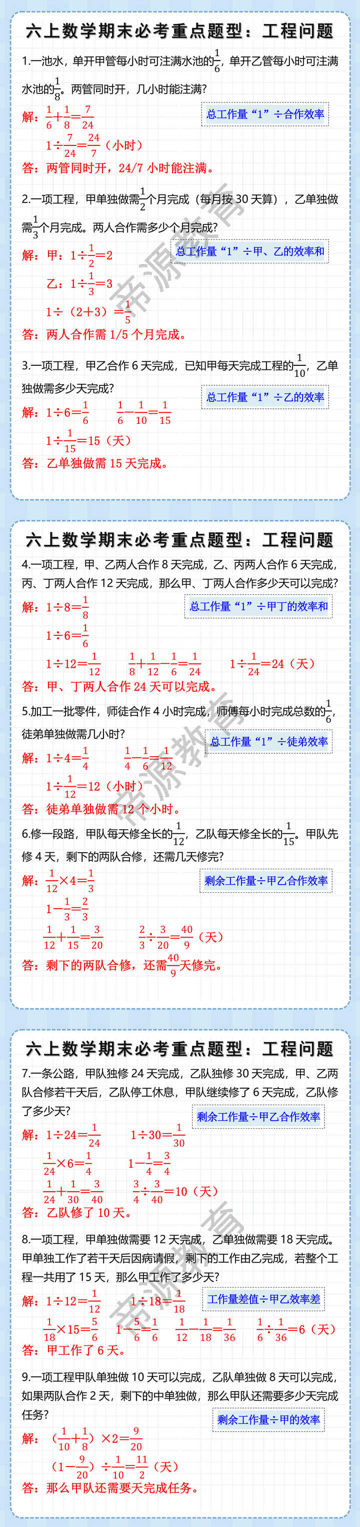 六上数学期末必考重点题型工程问题