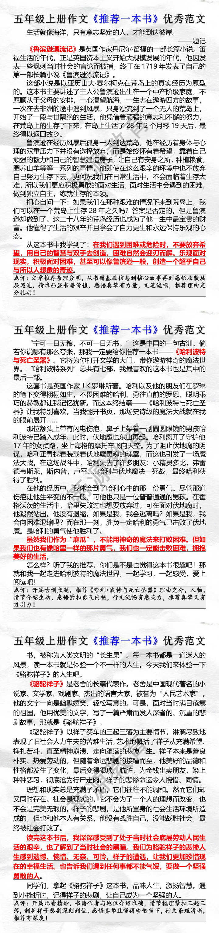 五年级上册作文推荐一本书优秀范文