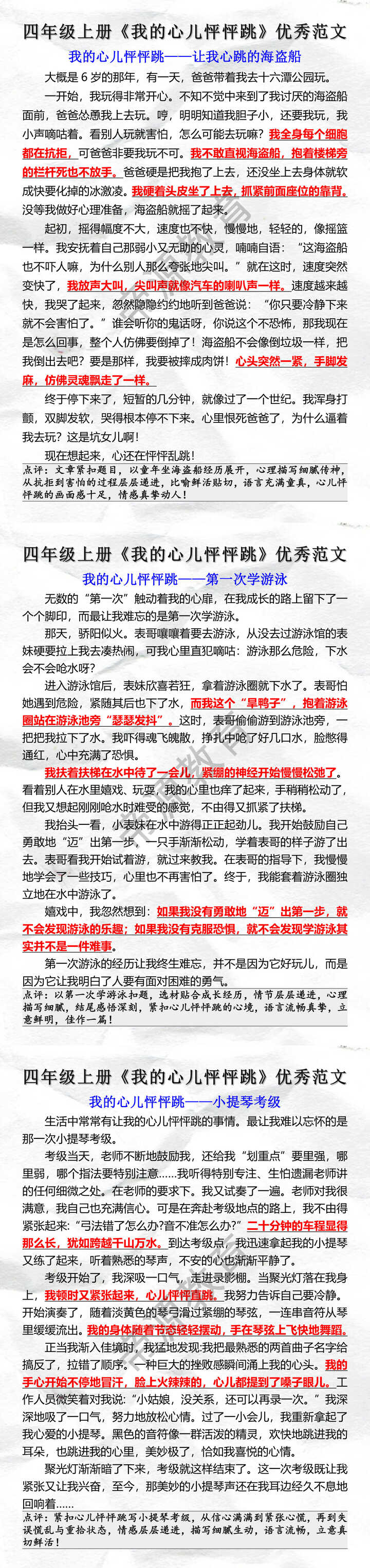 四年级上册我的心儿怦怦跳优秀范文