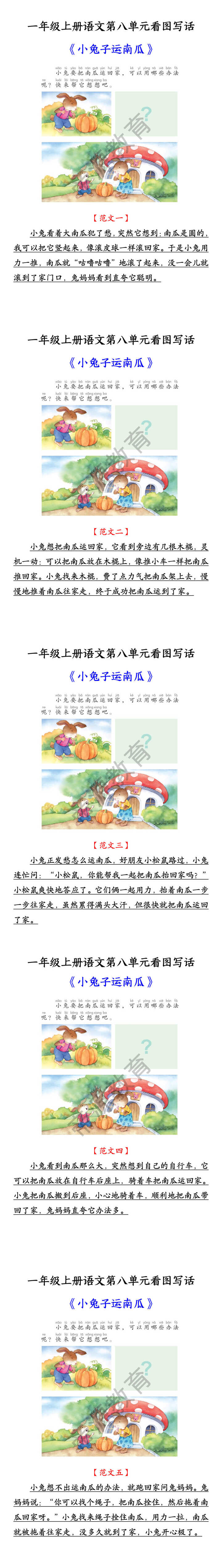 一年级上册语文第八单元看图写话 《小兔子运南瓜》
