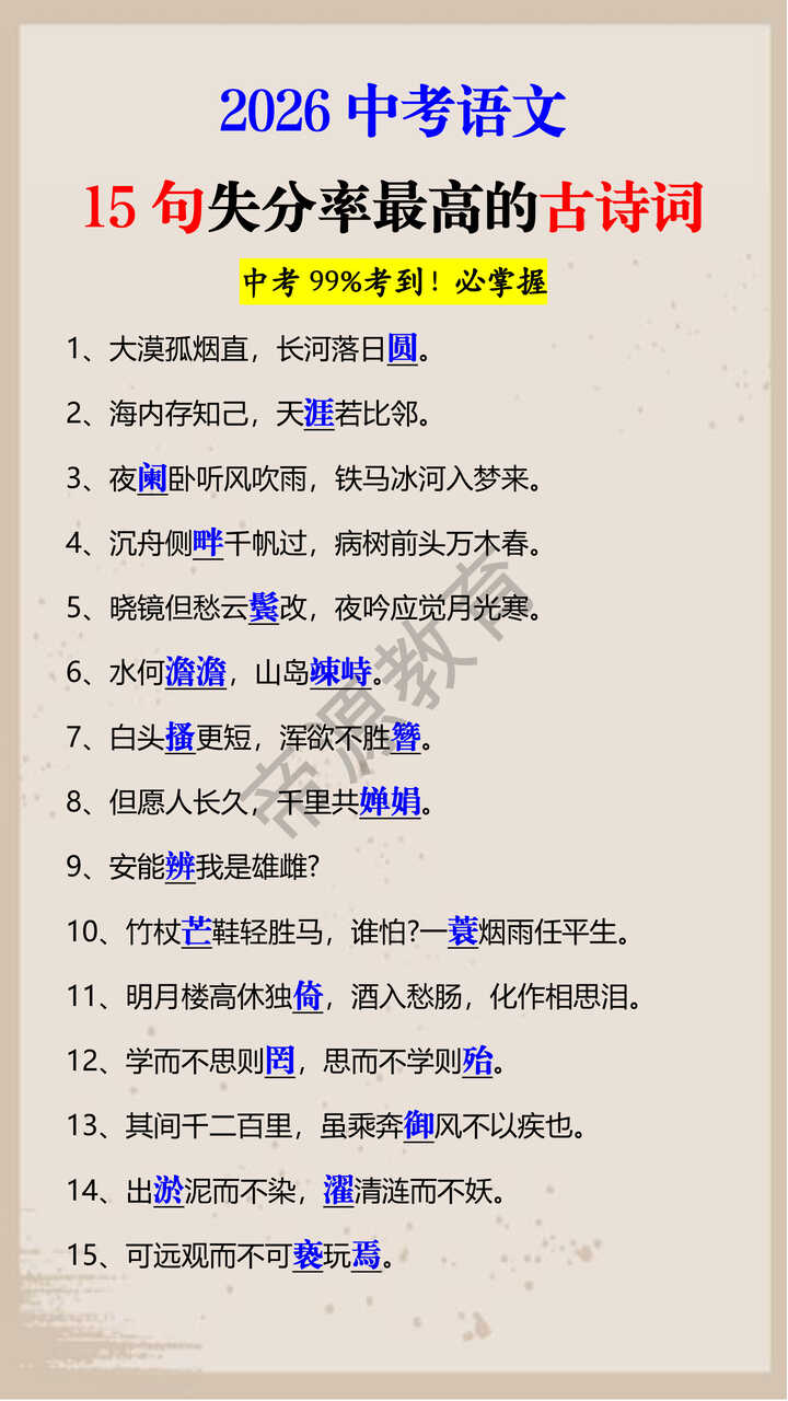 2026中考语文15句失分率最高的古诗词 2026中考语文15句失分率最高的古诗词