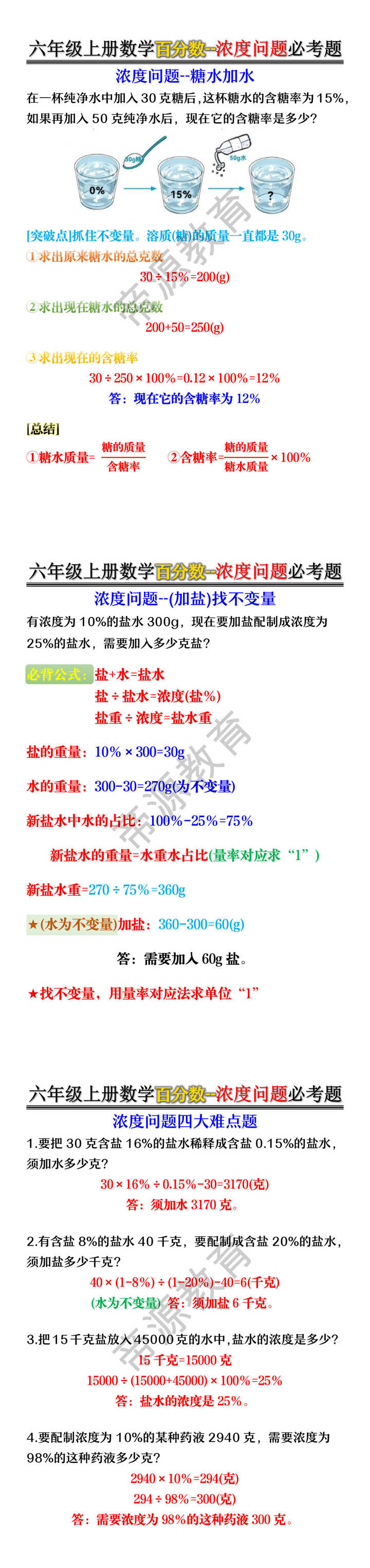 六年级上册数学百分数--浓度问题必考题
