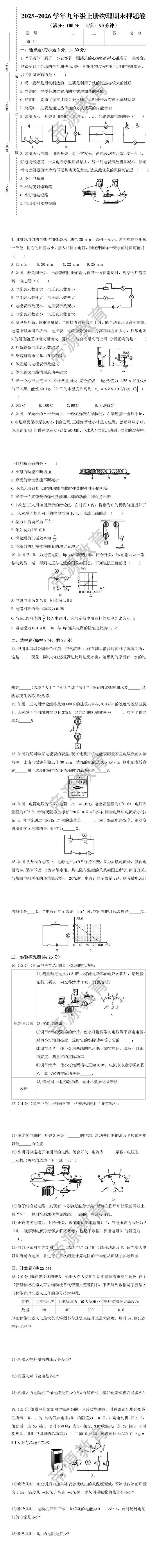 2025~2026学年九年级上册物理期末押题卷（空白版）