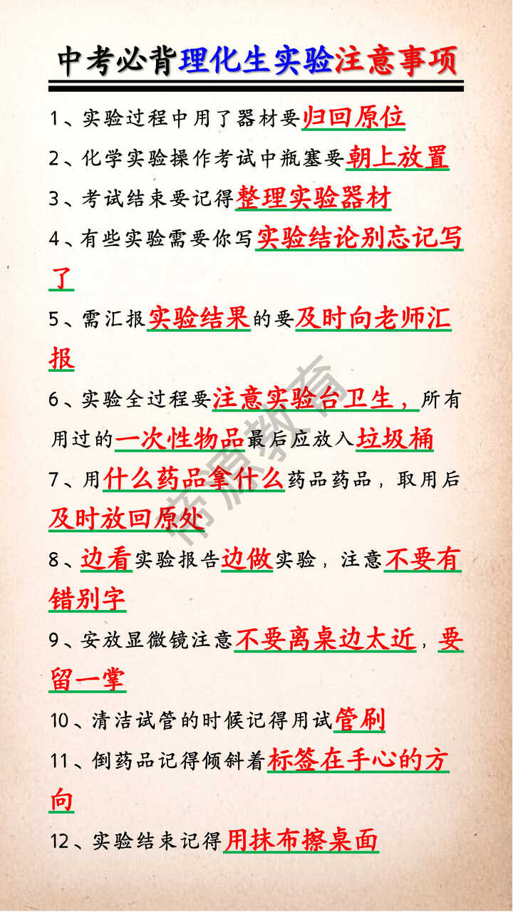 中考必背理化生实验注意事项