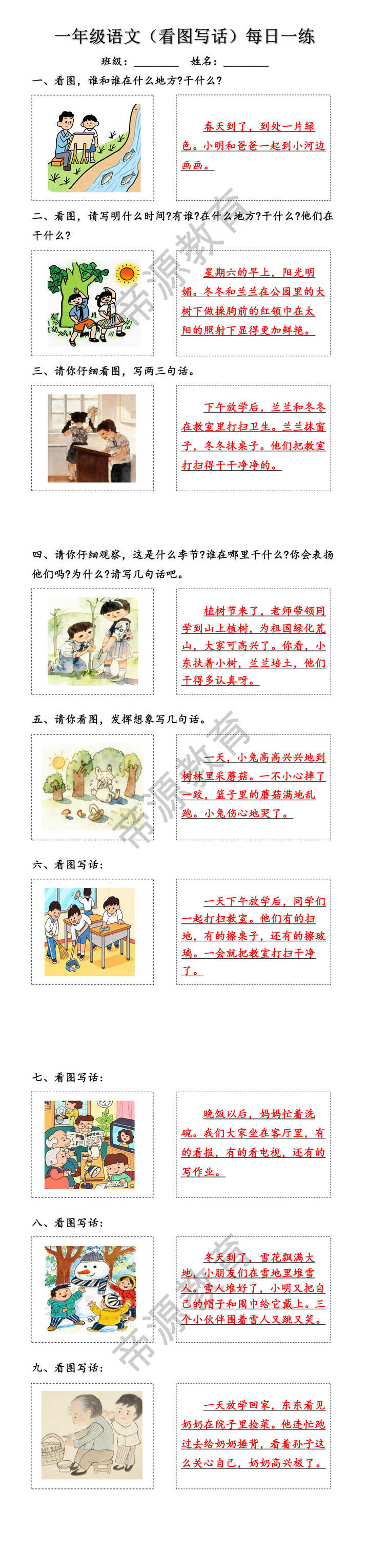 一年级语文看图写话每日一练