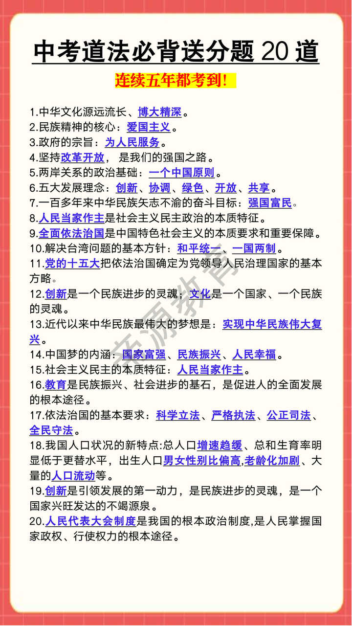 中考道法必背送分题20道 中考道法必背送分题20道