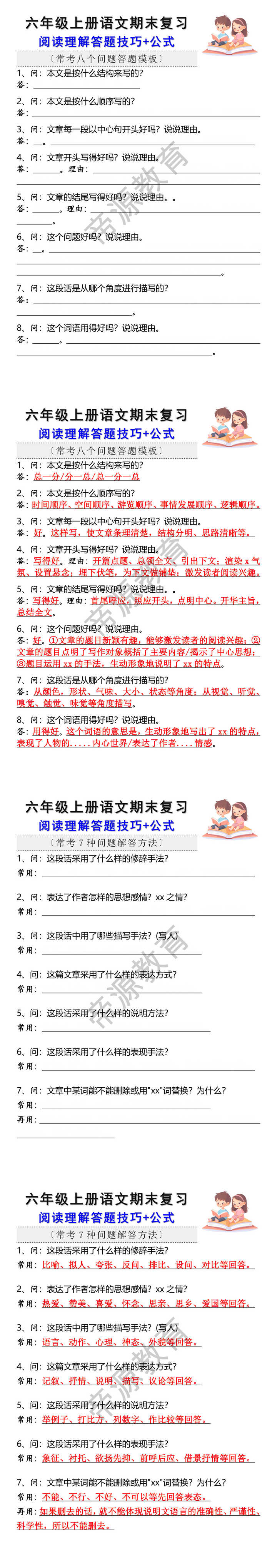 六年级上册语文阅读理解答题技巧