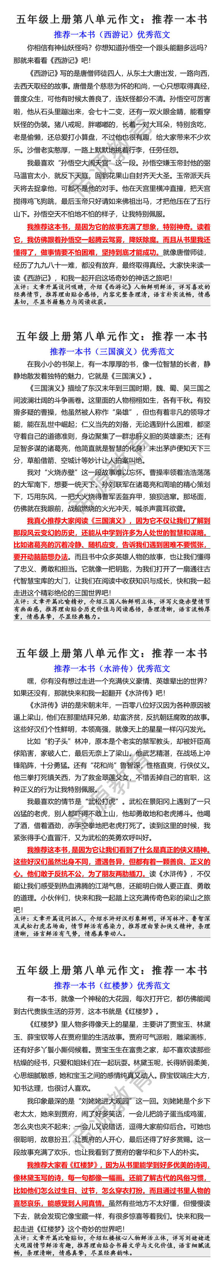 五年级上册第八单元作文：推荐一本书