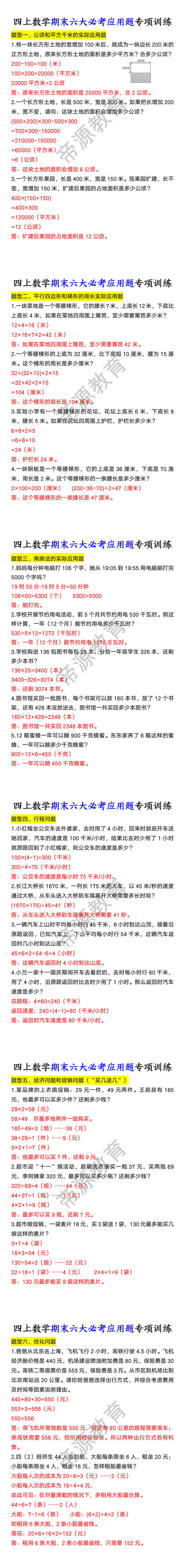 四上数学期末六大必考应用题专项训练