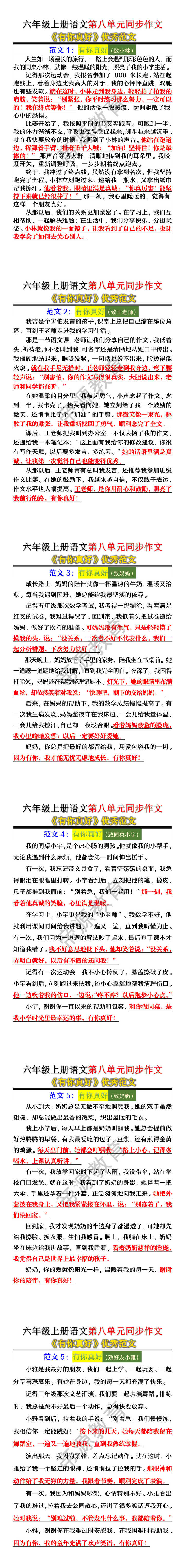 六年级上册语文第八单元同步作文《有你真好》优秀范文 六年级上册语文第八单元同步作文《有你真好》优秀范文