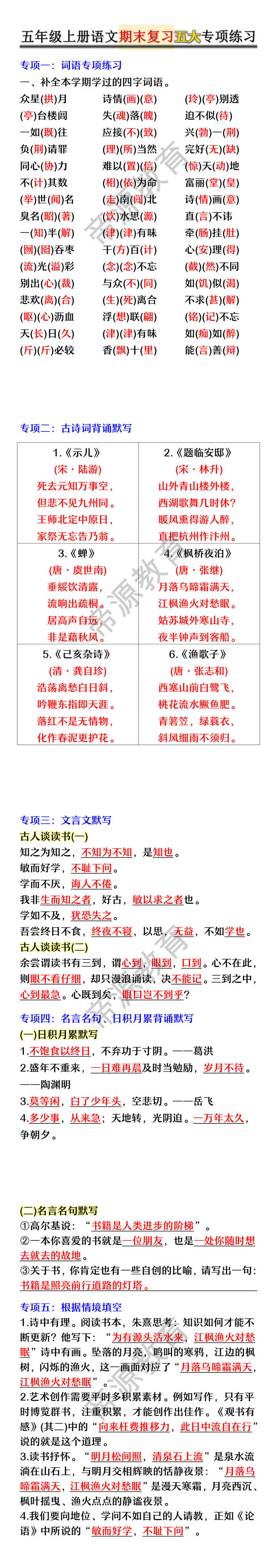 五年级上册语文期末复习五大专项练习