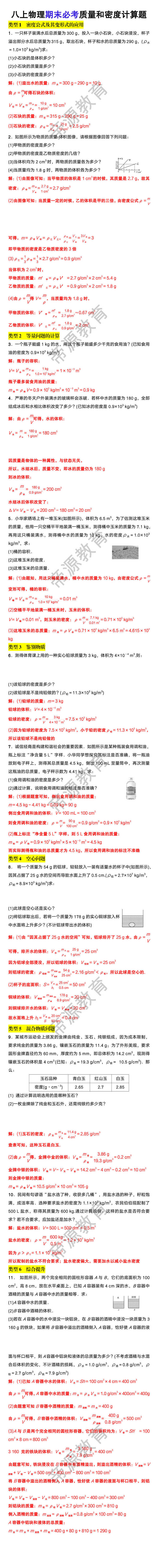 八年级上册物理期末必考质量和密度计算题