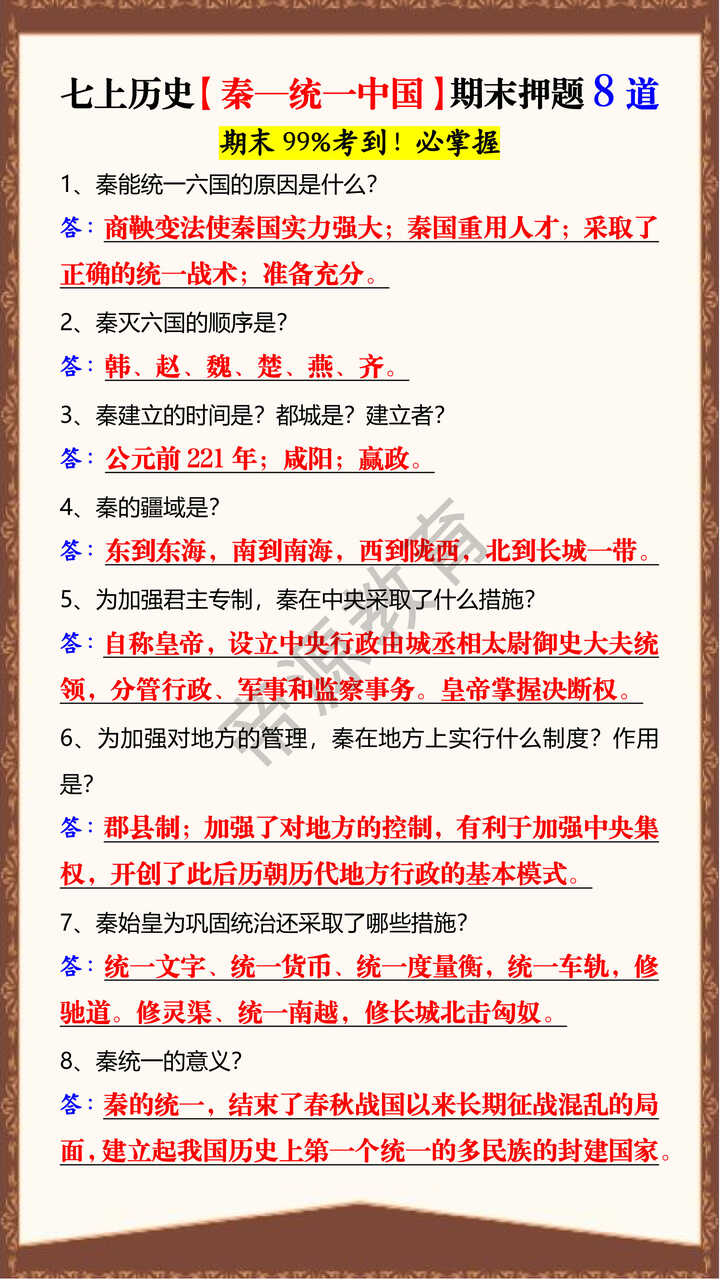 七上历史【秦—统一中国】期末押题8道 七上历史【秦—统一中国】期末押题8道