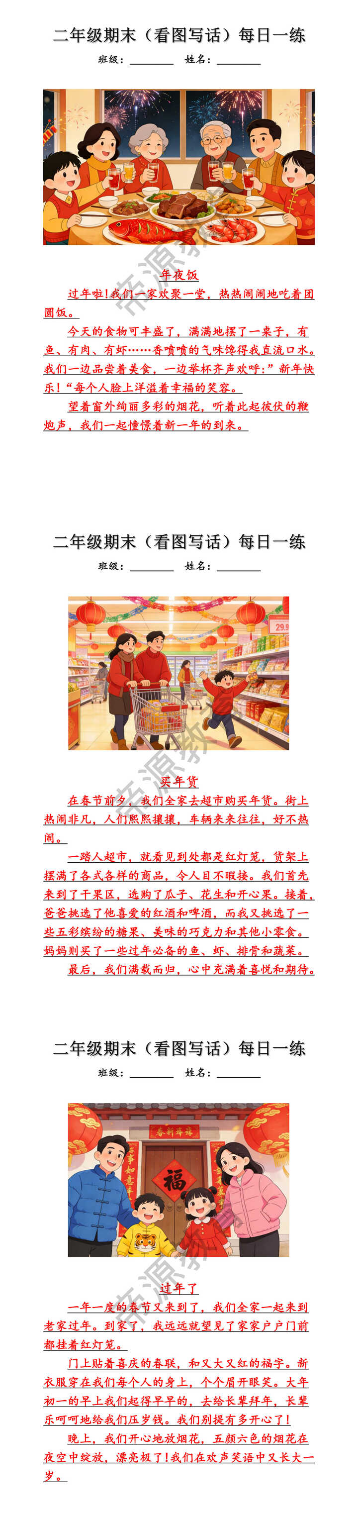 二年级期末复习必备看图写话每日一练