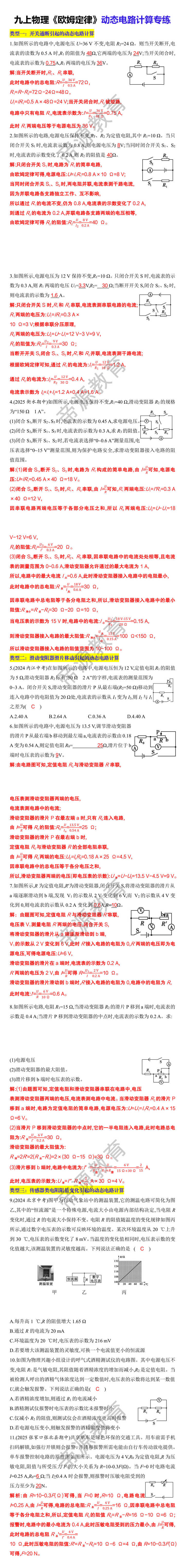 九年级上册物理《欧姆定律》动态电路计算专练